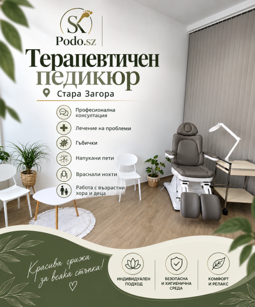 Терапевтичен педикюр