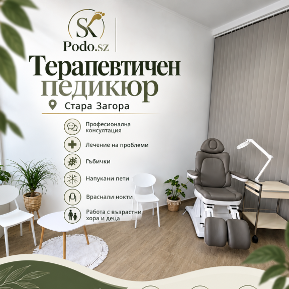 Терапевтичен педикюр