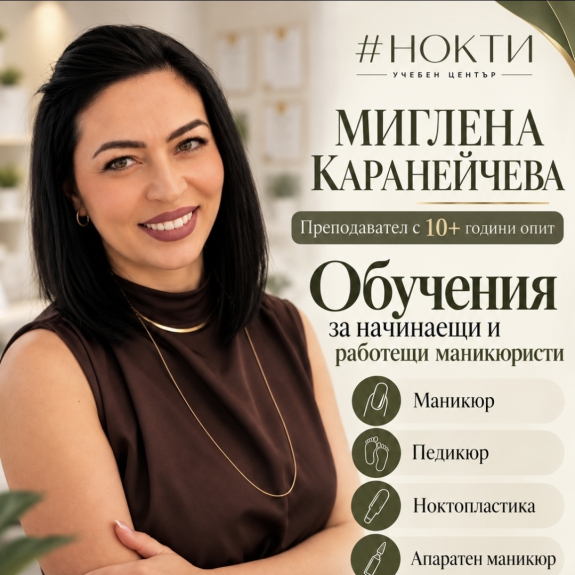 Индивидуални обучения през НОЕМВРИ