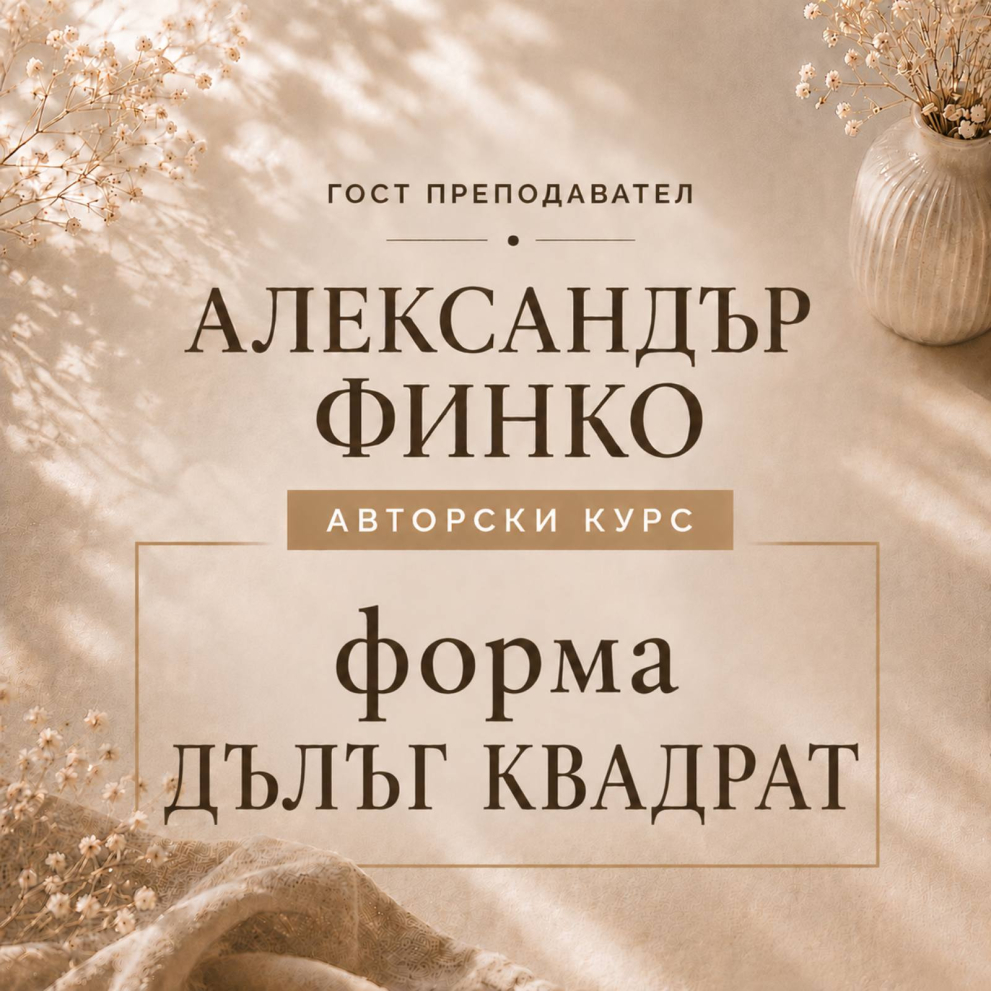ДЪЛЪГ КВАДРАТ от #НОКТИ 30