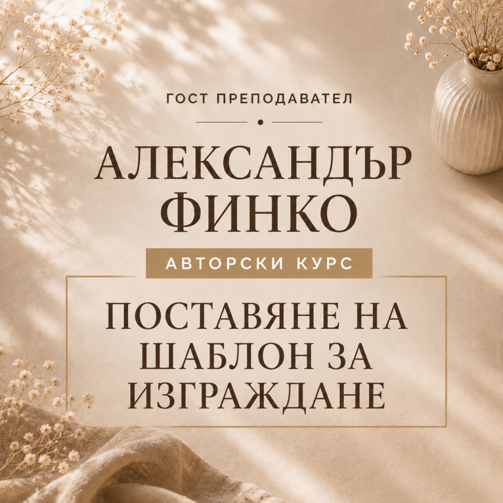 Поставяне на форми