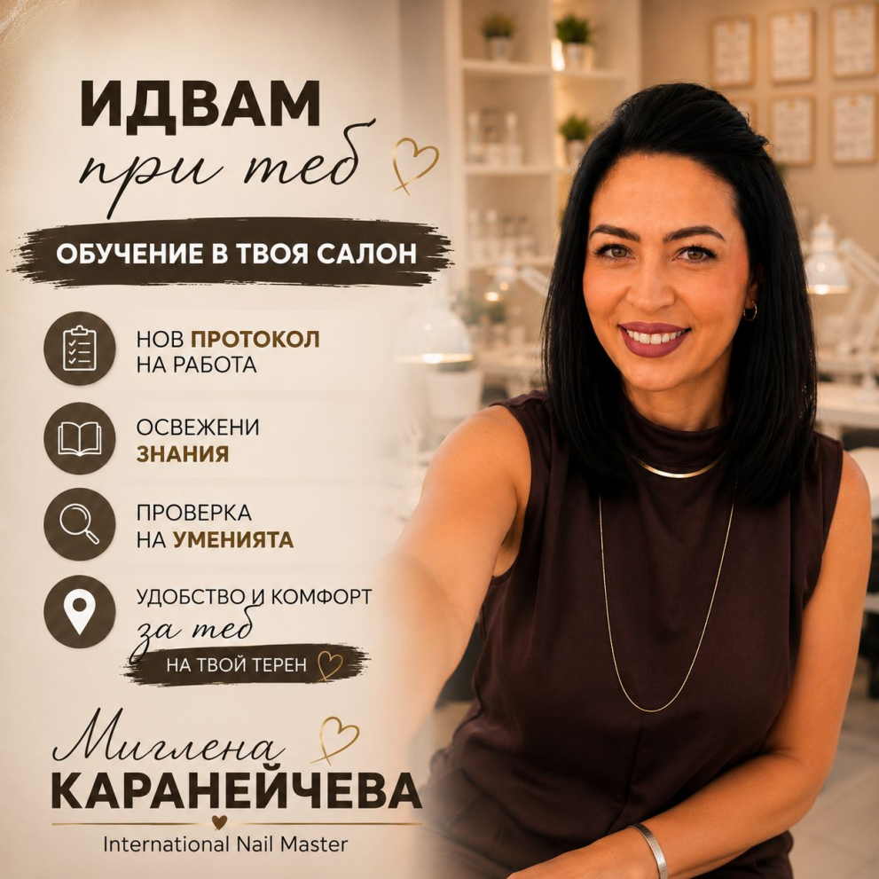 ОБУЧЕНИЕ НА ТВОЕТО РАБОТНО МЯСТО
