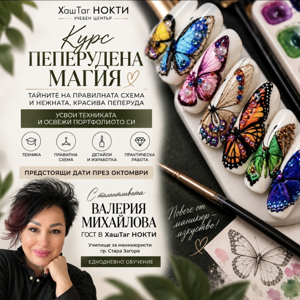 Пеперуди - техники за красиви дизайни